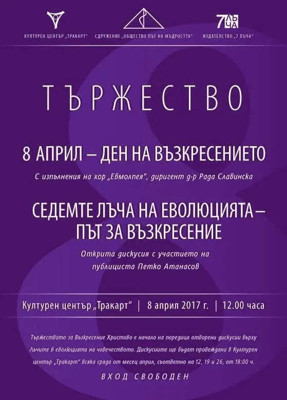 Седемте Лъча – път за Възкресение (покана)