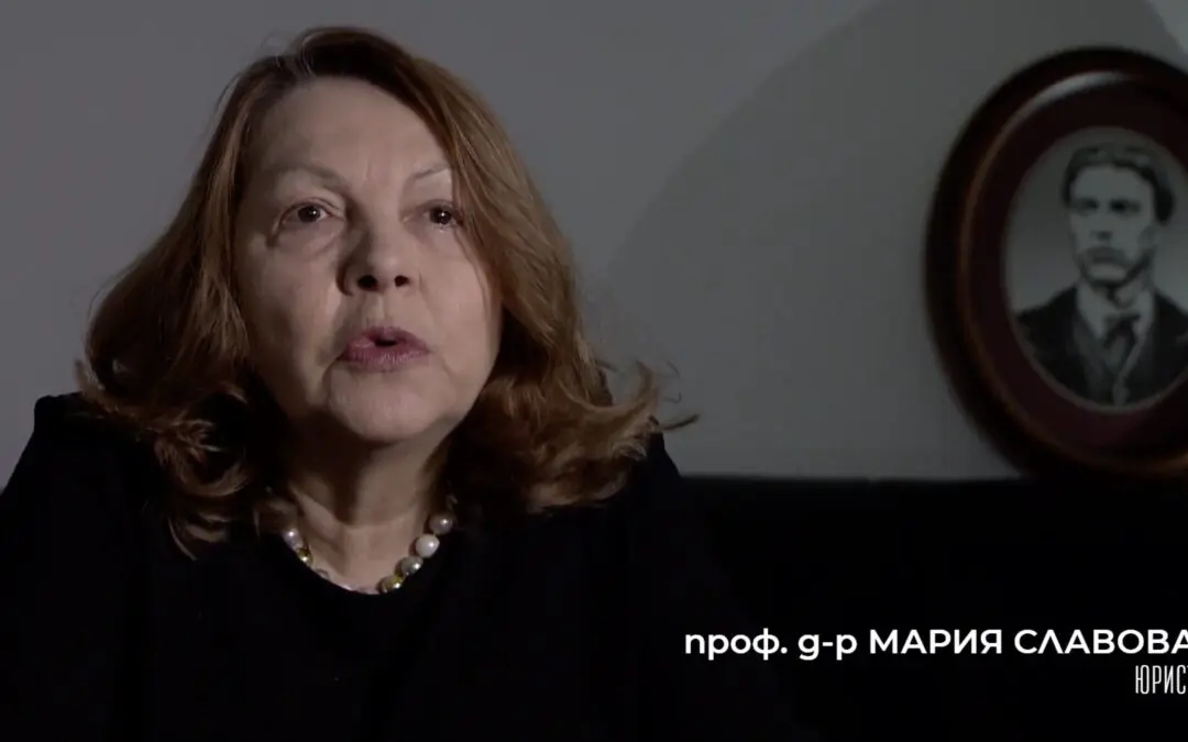 проф. Мария Славова, юрист